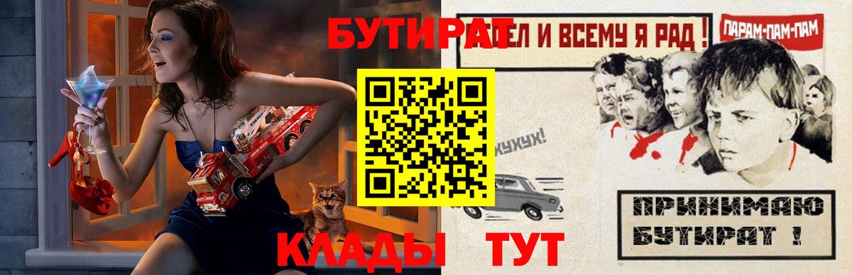 БУТИРАТ BDO Бузулук
