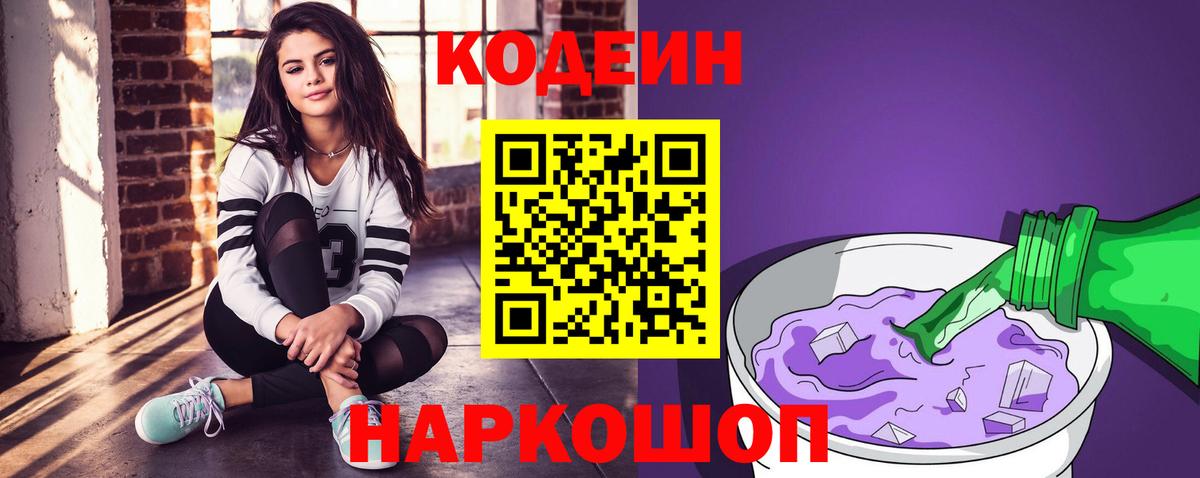Codein Purple Drank Бузулук