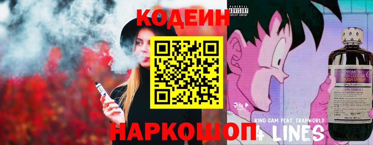 Бузулук  Codein Purple Drank  Вход с VPN  Кодеин Purple Drank 