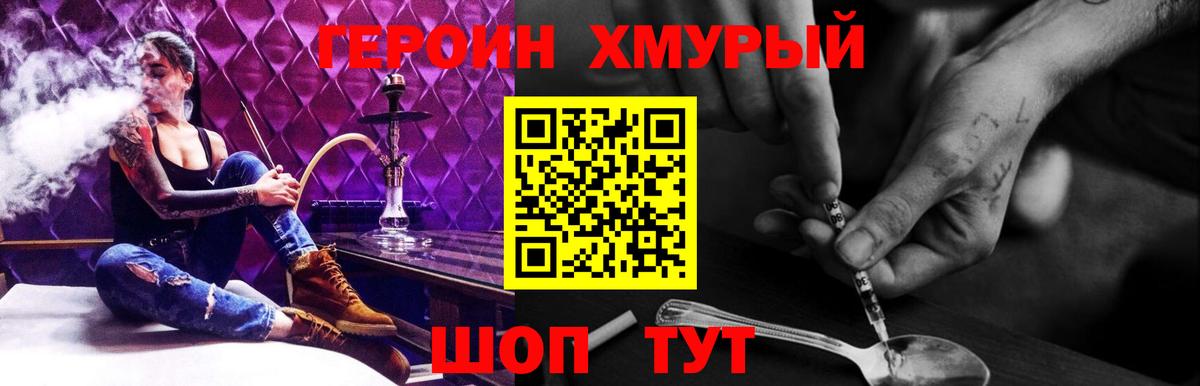 Героин Heroin Бузулук